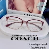 ราคา COACH 5184 กรอบแว่นตา แบรนด์แท้ รับประกันคุณภาพ 2 ปี แว่นกรองแสง ออโต้ บลูบล็อค เปลี่ยนสี (23675442060)