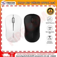 ราคา เมาส์ MOUSE Rapoo M20 Wireless Optical (คละสี) สามารถออกใบกำกับภาษีได้ (40050164874)
