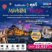 ราคา ทัวร์ตุรกี ราคาพิเศษ (1528491673)