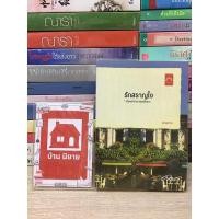 ราคา หนังสือนิยาย รักสราญใจ (10357120762)