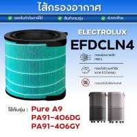 ราคา ไส้กรองอากาศ Electrolux Pure A9 PA91-406DG / PA91-406GY ฟิลเตอร์ EFDCLN4 กรองฝุ่น กลิ่น PM 2.5 (24200562423)
