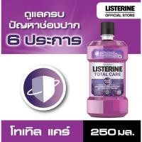 ราคา น้ำยาบ้วนปาก ลิสเตอรีน โทเทิล แคร์ ขนาด 250 มล. 1 ขวด (8515799384)