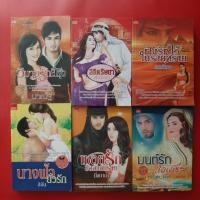 ราคา นิยายรวม สนพ. Smart book นิยายโรแมนติกรวม รวมหลายนักเขียน หนังสือมือสอง รวมนิยาย (20371396291)