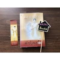 ราคา จอมนาง แก้วเก้า หนังสือมือสอง (16972496682)