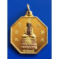 ราคา เหรียญ​ ซำป้อหยี่​ ด้านหลังยันต์โป๊ยข่วย​ (ยันต์แปดทิศ)​ เนื้อสามกษัตริย์ (13677758102)