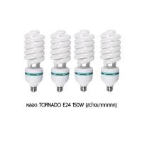 ราคา หลอดไฟทอนาโด ขั้ว E27 แสงสว่างและสวยมาก 150w สีขาว (4หลอด) (5950991147)