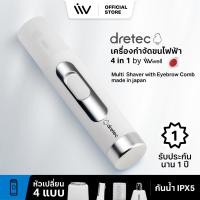 ราคา Dretec เครื่องกำจัดขนไฟฟ้า 4 in 1 by LIVwell - สินค้าจากญี่ปุ่น - Muti Shaver with Eyebrow Comb (24546904419)