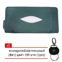 ราคา กระเป๋าสตางค์ใบยาวซิปรอบ ผลิตจากหนังปลากระเบนแท้ 2 ตัว แถมฟรี ( พวงกุญแจหนังปลากระเบนแท้ สี ดำ 1 pcs ) (2174155660)