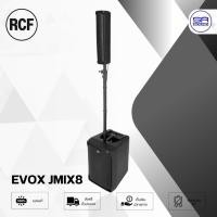 ราคา RCF EVOX JMIX8 Active Column Speaker ลำโพงคอลัมน์ แอคทีฟ 8x2 นิ้ว ซับวูฟเฟอร์ 12 นิ้ว บลูทูธ มิกเซอร์ ในตัว 8 CH มี Fir (15537436221)