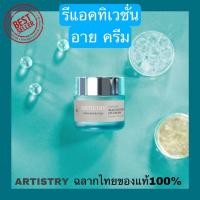 ราคา Artistry อาร์ทิสทรี สกิน นิวทริชั่น รีนิววิ่ง รีแอคทิเวชั่น อาย ครีม ขนาด 15 g.ฉลากไทยช๊อปไทยของแท้100% (21367103055)