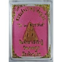 ราคา สมเด็จนางพญา "พิมพ์กลางสังฆาฏิ" วัดนางพญา จ.พิษณุโลก "รุ่น ๖๐ พระอรหันต์" (2246822457)