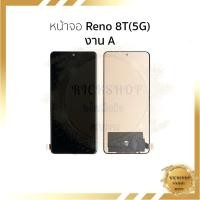 ราคา อะไหล่หน้าจอ ใช้สำหรับ หน้าจอ ใช้สำหรับ Oppo Reno 8T(5G) งาน A จอราคาประหยัด [ฟรี!!! ชุดไขควง+กาว 59฿] (43404861472)
