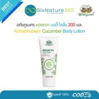 ราคา แตงกวาบอดี้โลชั่น อภัยภูเบศร Abhaibhubejhr Cucumber Body Lotion 200 มล. (40825397904)