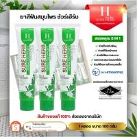 ราคา ยาสีฟันชัวร์เฮิร์บ ท้าให้ลอง !! Sure Herb Herbal Toothpaste โปร 1หลอดสุดคุุ้ม (29324899099)