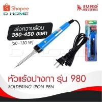 ราคา SUMO หัวแร้งปากกา เร่งความร้อน รุ่น 980 [ 350 - 450 องศา ] [ 20 -130 W ] SOLDERING IRON PEN หัวแร้งบัดกรี หัวแร้งปากกา (27631303769)