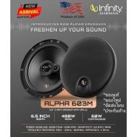 ราคา Infinity ALPHA 603M ลำโพงขนาด 6.5" แบบแกนร่วม 3 ทาง สัญชาติ (50054400239)
