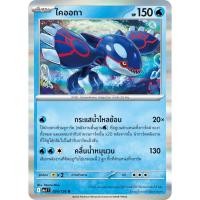 ราคา [Pokémon] ไคออกา SD/Foil (42368829969)
