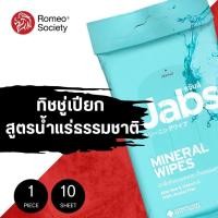 ราคา Jabs ทิชชู่เปียก สูตรน้ำแร่ธรรมชาติ (1 ห่อ/ 10 แผ่น) (26778067720)
