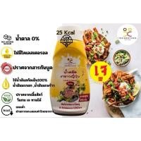 ราคา น้ำสลัดงาขาวญี่ปุ่น ไม่มีน้ำตาล จากนมอัลมอนต์ แคลต่ำ ใช้เป็นน้ำจิ้มชาบูได้ ขนาด 340มล (24355181062)