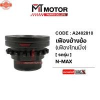 ราคา เฟืองข้างข้อเหวี่ยง YAMAHA NMAX A2402810 BJN x MTMotorParts เฟืองข้างข้อเหวี่ยงNMAX เฟืองข้างข้อNMAX เฟืองไทม์มิ่งNMAX เ (41162578694)