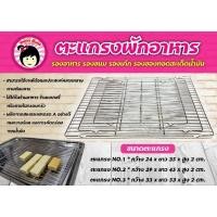 ราคา ตะแกรงพักอาหาร ตะแกรงสะเด็ดน้ำมัน ตะแกรงวางเค้ก (25915264950)