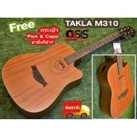 ราคา กีต้าร์โปร่ง กีตาร์โปร่งไฟฟ้า 41นิ้ว TAKLA M310 ไม้ Mahogany กีตาร์โปร่ง 41นิ้ว TAKLA M-310 กีต้าร์โปร่งไฟฟ้า M-310EQ (2696724970)