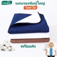 ราคา แผ่นรองซับผู้ใหญ่ ผ้ายางรองฉี่ ผ้ารองฉี่ผู้ใหญ่ แผ่นรองฉี่ผู้ใหญ่ ผ้ายางรองเตียงผู้ป่วย แผ่นรองฉี่เด็ก แผ่นรองฉี่ผู้ใหญ่ติดเตียง ผ้ารองฉี่ผู้ใหญ่แบบซักได้ (19181587260)