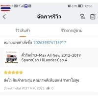 ราคา คิ้วรีดน้ำD-Max All ใหม่ 2012-2019 SpaceCab HiLander Cab 4 (50150265331)