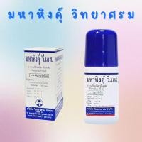ราคา มหาหิงค์ วิทยาศรม สูตรดั้งเดิม ( มหาหิงค์ สำหรับเด็ก ) บรรเทาอาการท้องอืด ท้องเฟ้อ ปวดท้อง (24406480801)