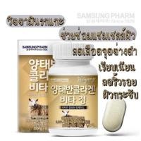 ราคา Samsung Vitajung Sheep Placenta (60เม็ด) รกแกะ พาเซนต้า ใหม่ล่าสุด !! (11210519084)