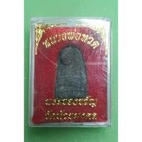 ราคา พระหลวงปู่ทวด วัดห้วยมงคล (29680166703)