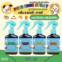ราคา Whiffwhaff วิปวัป Pets Odor Spray สเปรย์ดับกลิ่นน้องหมา น้องแมว ดับกลิ่นสัตว์เลี้ยง ดับกลิ่นทรายแมว กรง เบาะนอน กระรอก (24815132105)