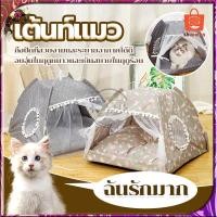 ราคา เต็นท์แมว ที่นอนแมว เต๊นแมว ที่นอนหมา บ้านแมว เตียงสุนัข เต้นท์ เต็นท์สัตว์เลี้ยง บ้านสุนัข ทำความสะอาดง่าย กระโจม (23840489527)