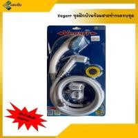 ราคา ชุดฝักบัวอาบน้ำสีขาว พร้อมสายฉีดชำระสีขาว Vegarr รุ่น S-VK2083EO หัวพลาสติก สาย PVC สินค้าคุณภาพมีสินค้าพร้อมจัดส่ง (19808770497)