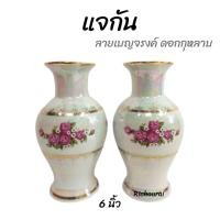 ราคา แจกันเบญจรงค์ แจกันเซรามิก สีขาวมุก ลายดอกไม้ ชุดแจกัน 6 นิ้ว แพ็ค 1 คู่ (15500801958)