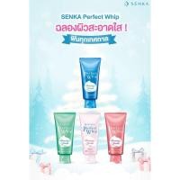 ราคา Senka Perfect Whip วิปโฟมล้างหน้า (26305375694)