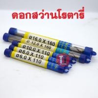 ราคา ดอกสว่านโรตารี่ เจาะคอนกรีต MEXCO (แม็กโก้ 5-20มิล) (8149824165)