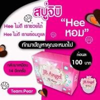 ราคา สบู่ JB Angel สบู่อนามัย (1583991158)