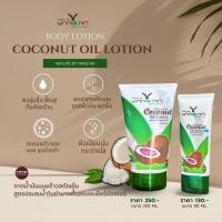 ราคา ์Natural by ยางนา Yang Na โลชั่นน้ำมันมะพร้าวสกัดเย็น ท้องลาย ขาลาย มี2ขนาด ของแท้100% (17197241044)