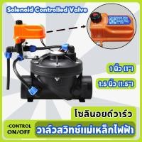 ราคา Solenoid Controlled Valve แบบปกติปิด 24V AC/DC โซลินอยด์วาร์ว โซลินอยวาล์วเกลียวใน มอเตอร์วาล์ว (28201374621)