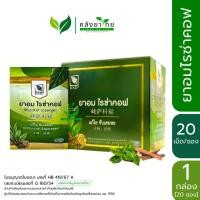 ราคา [ยกกล่อง] KMP ยาอมไรซ่าคอฟ Rhizakof Lozenges ซองเขียว 20 ซอง/กล่อง 10 เม็ด/ซอง (27935040225)