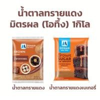 ราคา น้ำตาลทรายแดง โอทึ้ง ตรามิตรผล 1000g. น้ำตาลทรายแดงเบเกอรี่ (11785940084)