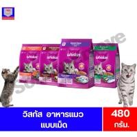 ราคา วิสกัส Whiskas อาหารแมวแบบเม็ด ขนาด 450-480 กรัม (28292720304)