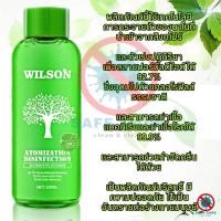 ราคา นำ้ยาพ่นฆ่าเชื้อ WILSON (19008364046)