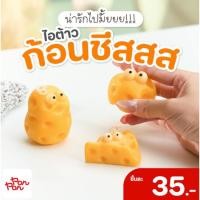 ราคา PONPON เทียนหอมรูปก้อนชีสน่ารัก กลิ่นชีส ตกแต่งห้อง มีหลายแบบ หลายไซส์ (26066866714)