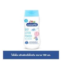 ราคา โคโดโมแป้งเด็กเนื้อโลชั่น 180มล. (40952091278)