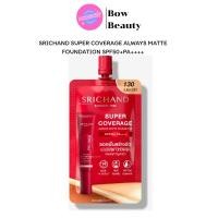 ราคา SRICHAND SUPER COVERAGE ALWAYS MATTE FOUNDATION SPF50+PA++++ ศรีจันทร์ ซูเปอร์ คัพเวอเรจ ออเวส์ แมทต์ ฟาวเดชั่น รองพื้น (52755314262)