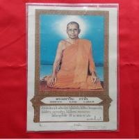 ราคา หลวงพ่อฤาษีลิงดำ วัดท่าซุง ภาพถ่าย พระมหาวีระถาวโร ปี 2520 แบบพิมพ์ชื่อโรงพิมพ์ข้างเดียว รับประกันพระแท้ตลอดชีพ (26252250464)