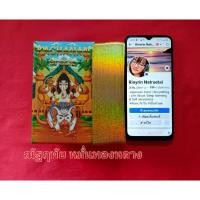 ราคา ไพ่คชานันท์ (ขอบทอง) ของแท้‼️พร้อมส่ง‼️ไพ่ดูดวง ไพ่ทำนายแม่นๆ ไพ่ทำนาย ไพ่หายาก (28212562130)