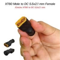ราคา หัวแปลง XT60 Male to DC 5.5x2.1mm Female Jack Adapter (29162117858)